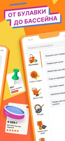 Галамарт: экспресс-самовывоз для iOS — скриншот 2