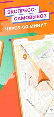 Галамарт: экспресс-самовывоз для iOS — скриншот 4