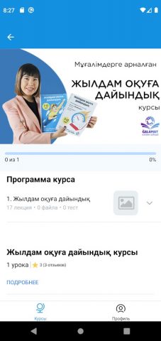 Galamat school для Android — скриншот 3