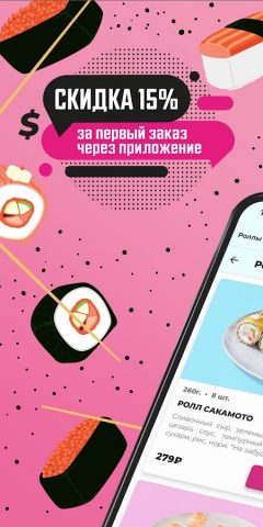 Галерея Суши — доставка еды — скриншот 1