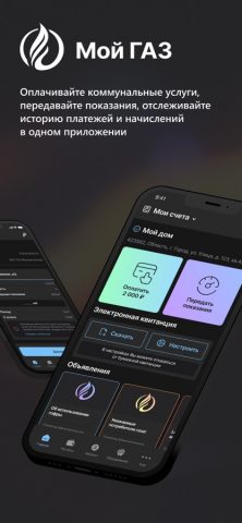 Газ Онлайн для iOS — скриншот 1