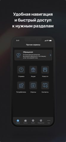 Газ Онлайн для iOS — скриншот 2