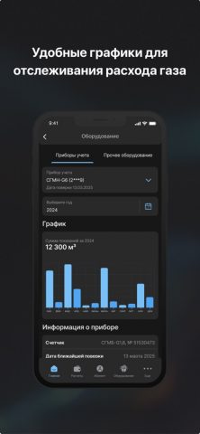 Газ Онлайн для iOS — скриншот 3