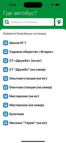 Где автобус — скриншот 1