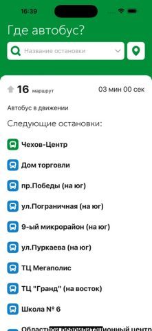 Где автобус — скриншот 3