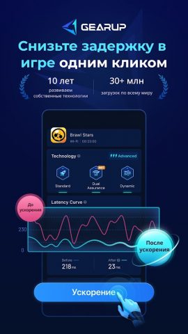 GearUP: Уменьшить лаг для Android — скриншот 1