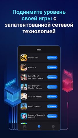 GearUP: Уменьшить лаг для Android — скриншот 5