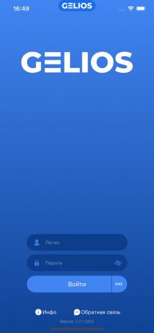Gelios для iOS — скриншот 1