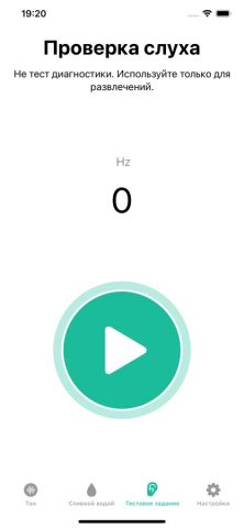 Генератор частотных тонов для iOS — скриншот 3