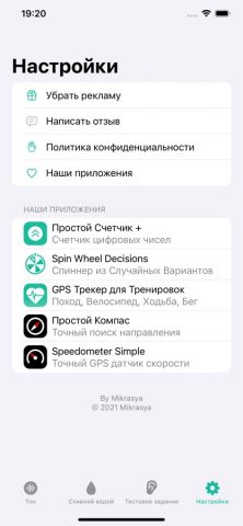 Генератор частотных тонов для iOS — скриншот 4