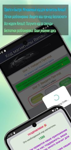 Генератор радиокодов — Renault для Android — скриншот 1