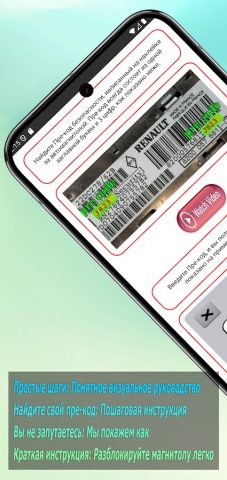 Генератор радиокодов — Renault для Android — скриншот 2