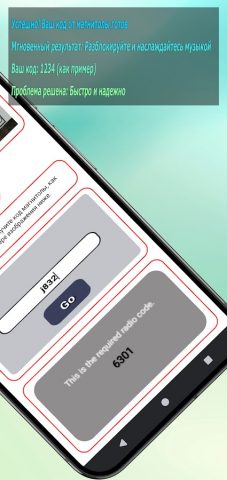 Генератор радиокодов — Renault для Android — скриншот 3