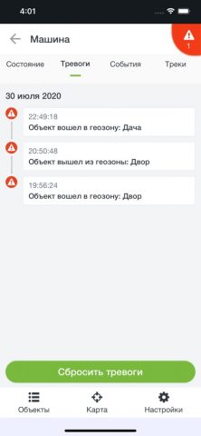 GeoRitm для iOS — скриншот 5