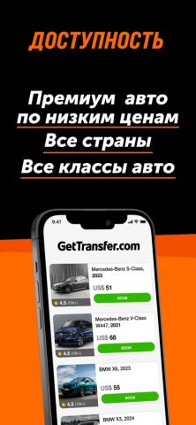 GetTransfer: Трансферы и Такси для iOS — скриншот 2