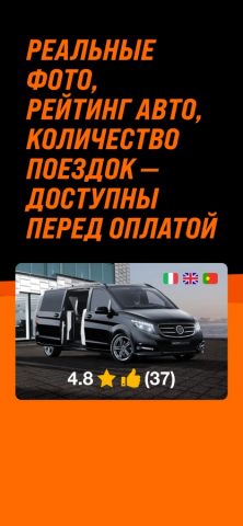 GetTransfer: Трансферы и Такси для iOS — скриншот 3
