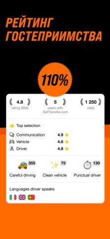GetTransfer: Трансферы и Такси для iOS — скриншот 4
