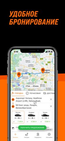 GetTransfer: Трансферы и Такси для iOS — скриншот 5