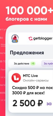 Getblogger для iOS — скриншот 1