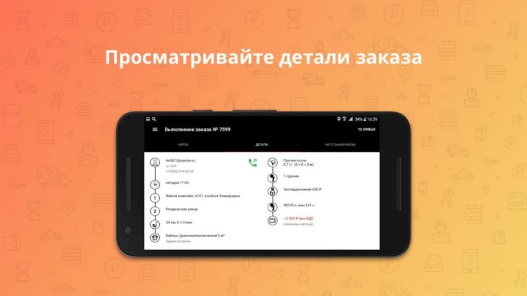 Gettruck для водителей для Android — скриншот 2