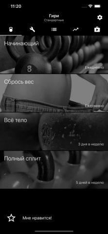 Гири. Тренировка дома для iOS — скриншот 4