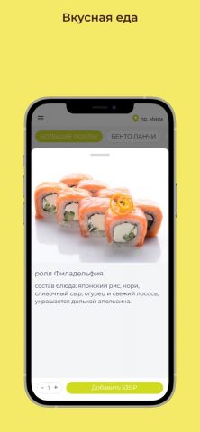 Главная Доставка: Суши, Роллы для iOS — скриншот 2