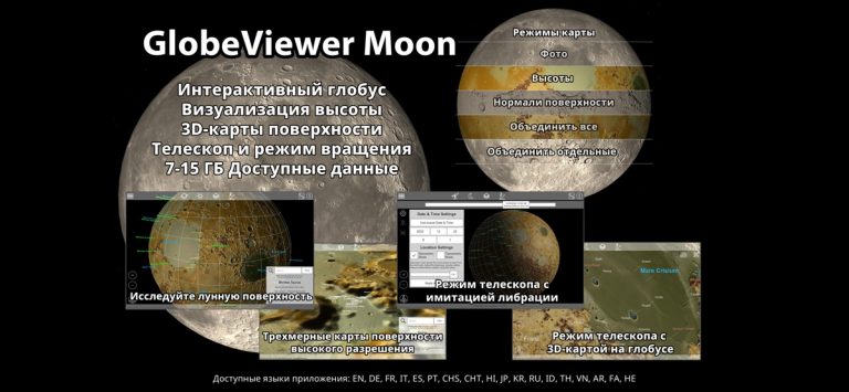 GlobeViewer Moon для iOS — скриншот 1