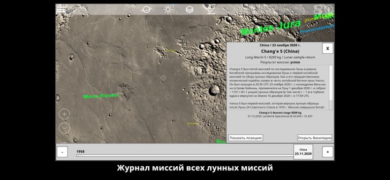 GlobeViewer Moon для iOS — скриншот 5