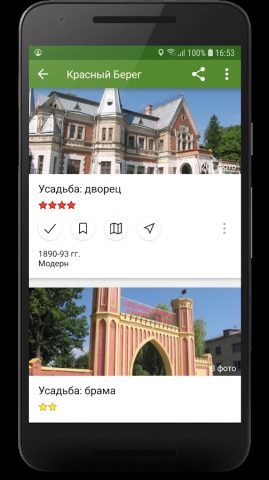 Глобус Беларуси для Android — скриншот 4