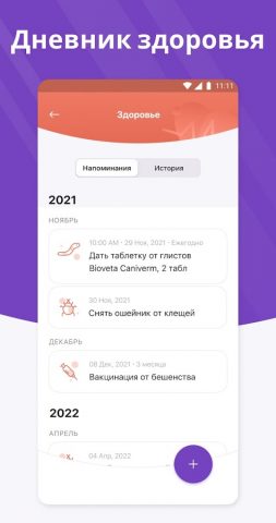 GoDog — Дрессировка собак для Android — скриншот 3