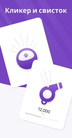 GoDog — Дрессировка собак для Android — скриншот 4