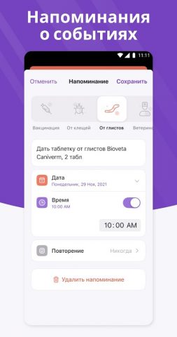 GoDog — Дрессировка собак для Android — скриншот 5