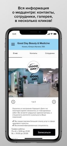 Good Day Beauty для iOS — скриншот 2
