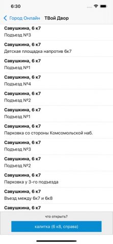 Город Онлайн для iOS — скриншот 2