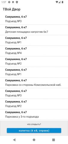 Город Онлайн для Android — скриншот 2