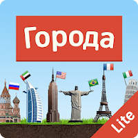 Города — Игра от А до Я Lite для Android