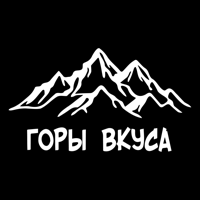 Горы вкуса для iOS