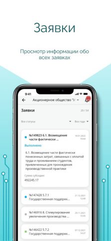 Господдержка АПК НСО для iOS — скриншот 2