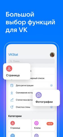Мои гости и статистика для ВК для iOS — скриншот 1