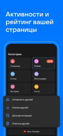Мои гости и статистика для ВК для iOS — скриншот 2