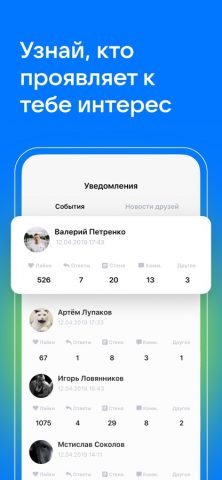 Мои гости и статистика для ВК для iOS — скриншот 3