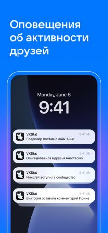 Мои гости и статистика для ВК для iOS — скриншот 4