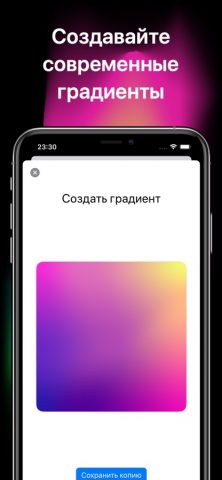 Градиенты – Mesh Gradients для iOS — скриншот 1