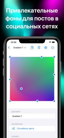 Градиенты – Mesh Gradients для iOS — скриншот 3