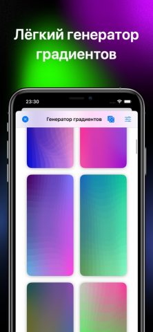 Градиенты – Mesh Gradients для iOS — скриншот 5