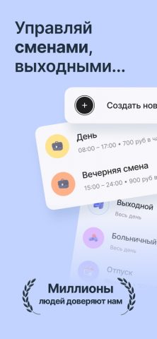 График Cмен для iOS — скриншот 1