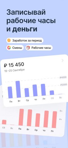График Cмен для iOS — скриншот 3