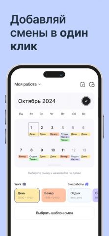 График Cмен для iOS — скриншот 4