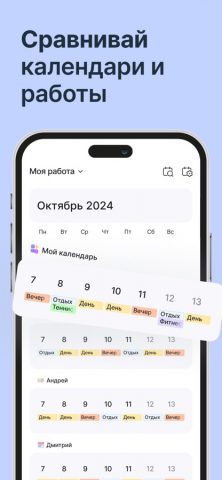 График Cмен для iOS — скриншот 5
