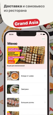 Grand Asia | Воткинск для iOS — скриншот 1